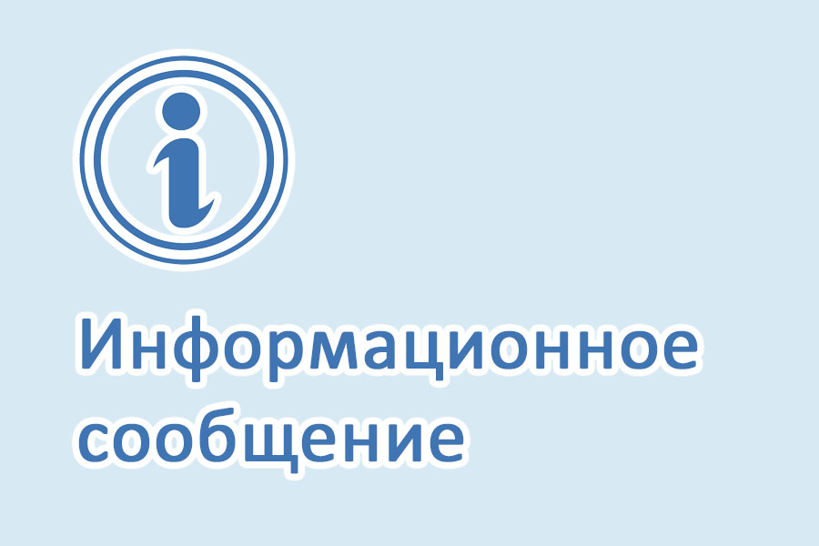 Организована «горячая линия» для обращения граждан и передачи сведений по выявлению произрастания борщевика Сосновского.