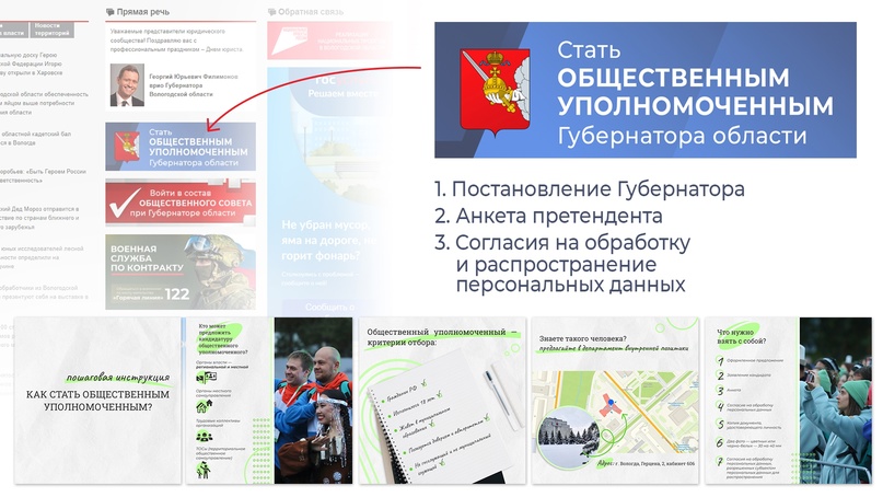 В Вологодской области стартовал сбор предложений о кандидатурах в общественные уполномоченные Губернатора.