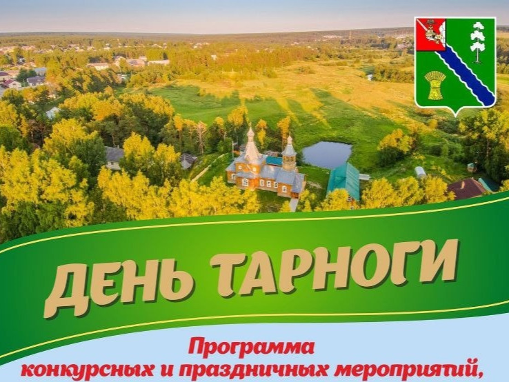 Праздник-ярмарка «Тарнога - столица меда Вологодского края».