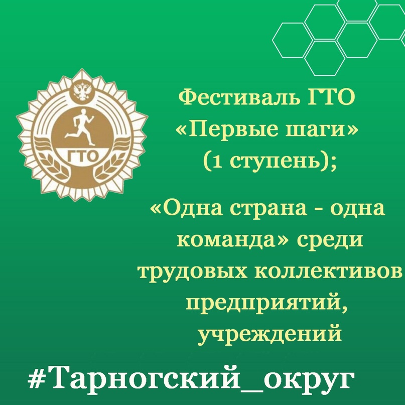 Приглашаем тарножан к участию в фестивале Всероссийского физкультурно-оздоровительного комплекса ГТО.