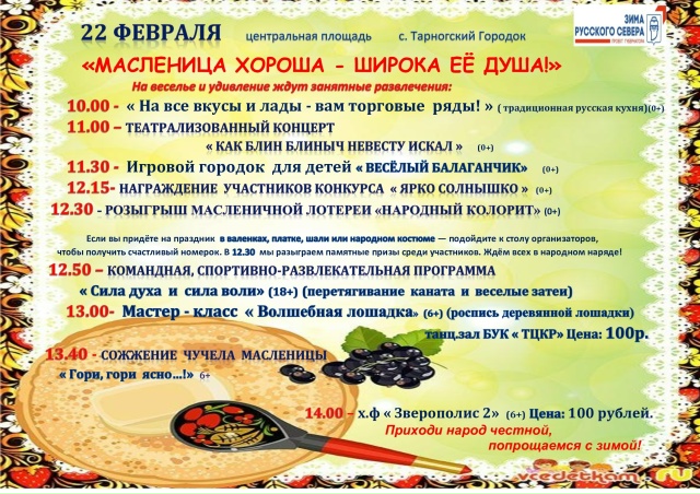 22 февраля праздник «Масленица хороша - широка её душа».
