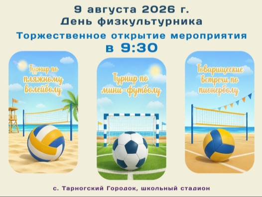 В Вологодской области отметят День физкультурника.