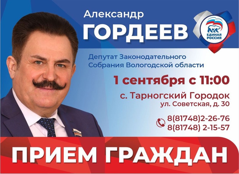 Личный прием тарножан проведёт депутат Законодательного Собрания Вологодской области Александр Гордеев.