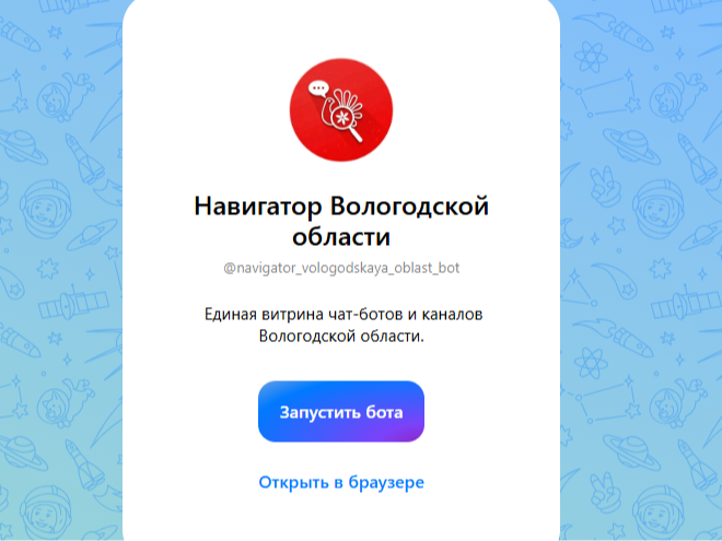 Цифровой навигатор запущен на Вологодчине.