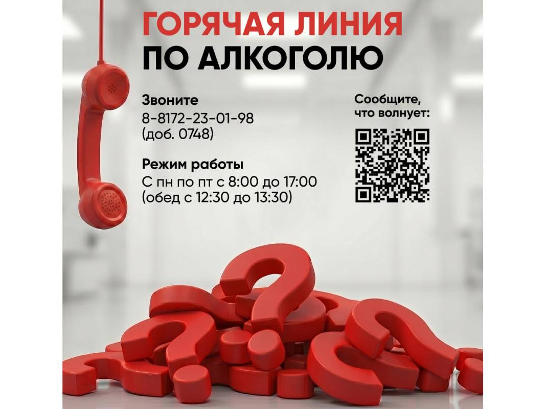 На Вологодчине появился телефон «горячей линии» для борьбы с незаконной торговлей алкоголем.