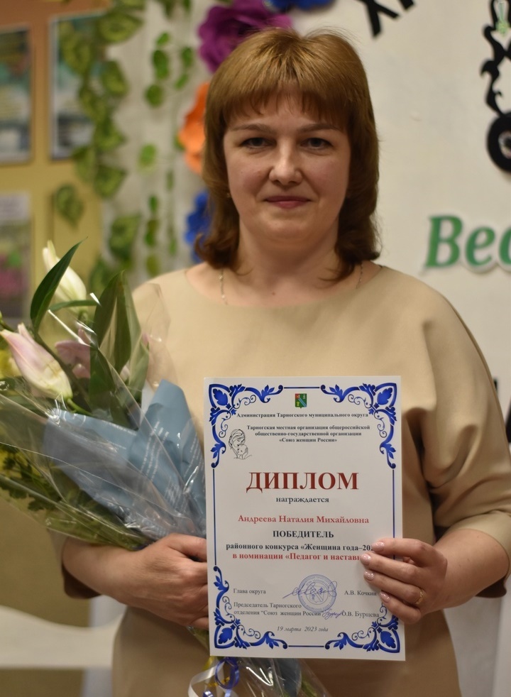 Победителем муниципального конкурса «Женщина года» в номинации «Педагог и наставник» стала Наталия Андреева, директор Заборской школы.
