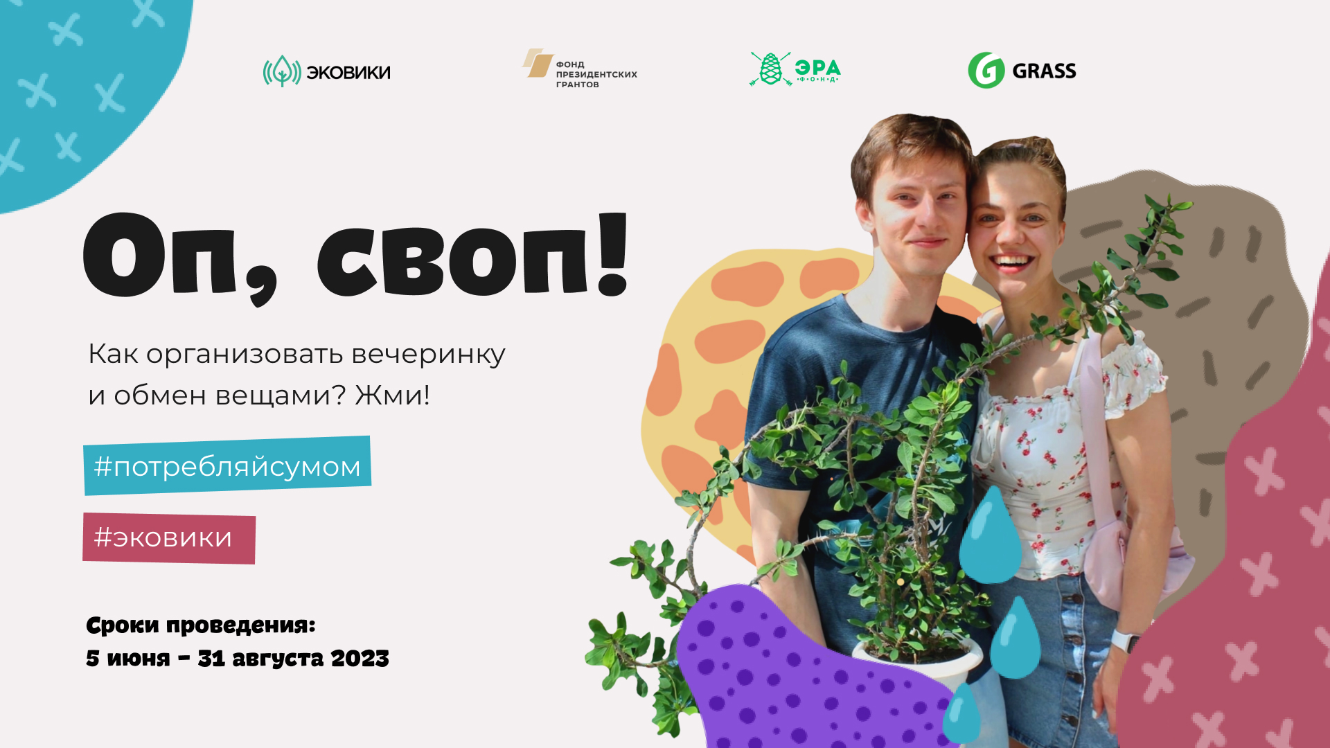 Устроить дармарку и выиграть поездку в Москву: конкурс для активистов Вологодской области.