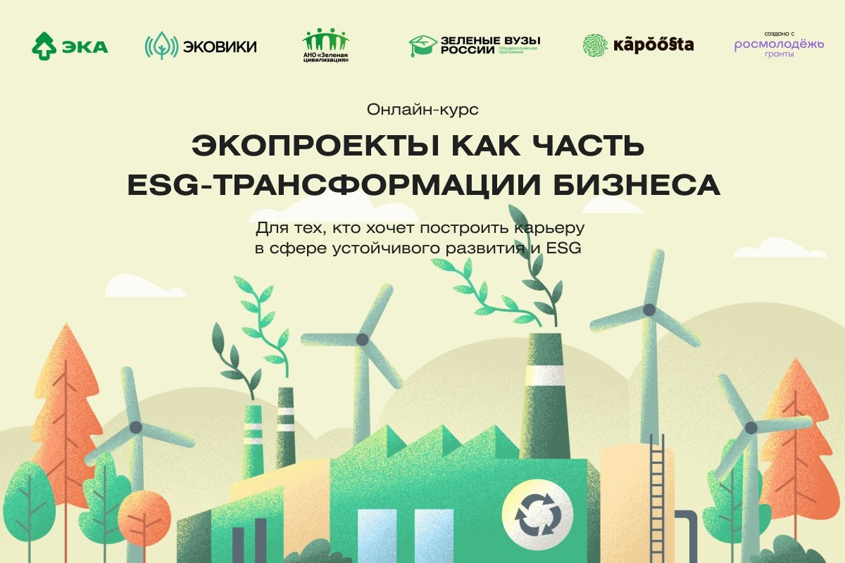 Предприниматели и студенты Вологодской области могут удаленно получить удостоверение о повышении квалификации в сфере ESG.