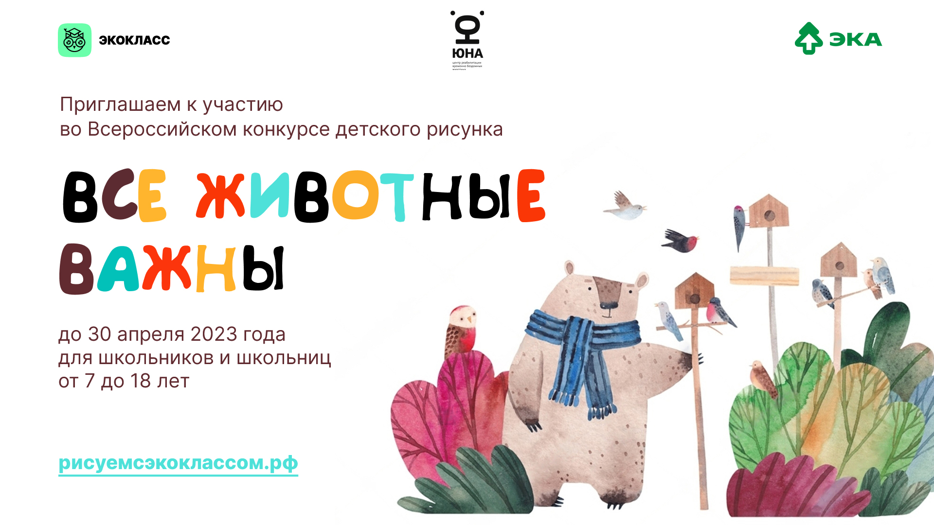 Художник оценит работы школьников Вологодской области на конкурсе рисунков «Все животные важны».
