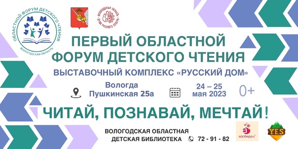 На два дня – 24 и 25 мая – Вологда превратится в столицу детского чтения.